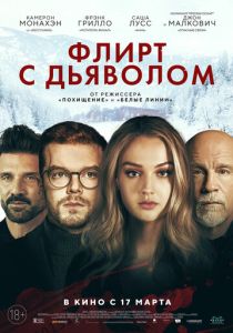 фильм Флирт с дьяволом (2022) онлайн