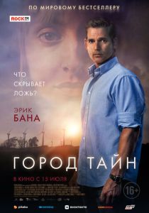 фильм Город тайн (2022) онлайн