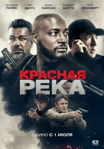 фильм Красная река (2022) онлайн