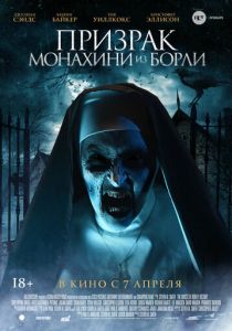 фильм Призрак монахини из Борли (2022) онлайн