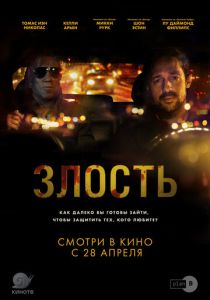 фильм Злость (2022) онлайн