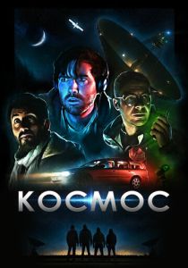 фильм Космос (2022) онлайн