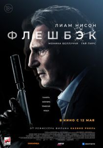 смотреть Флешбэк (2022)