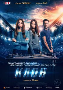 фильм Клон (2022) онлайн