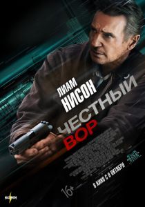 смотреть Честный вор (2022)