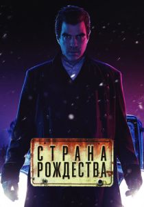 смотреть Страна Рождества (2022)