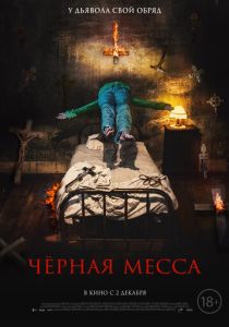 фильм Черная месса (2022) онлайн