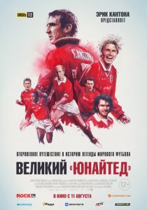 смотреть Великий «Юнайтед» (2022)