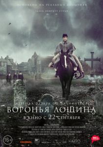 фильм Воронья лощина (2022) онлайн