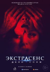 фильм Экстрасенс. Дело Софи (2022) онлайн