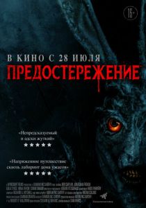 смотреть Предостережение (2022)