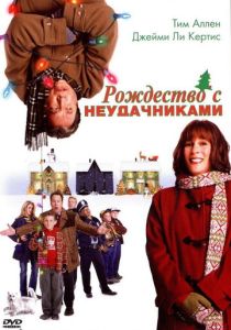 фильм Рождество с неудачниками (2004) онлайн