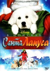 фильм В поисках Санта Лапуса (2010) онлайн