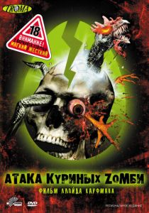 фильм Атака куриных зомби (2006) онлайн