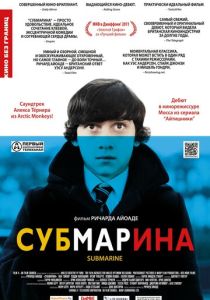 смотреть Субмарина (2010)