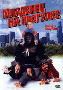 фильм Младенец на прогулке, или Ползком от гангстеров (1994) онлайн