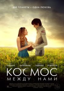 фильм Космос между нами (2017) онлайн