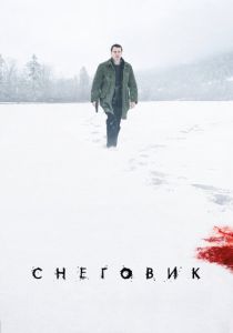 смотреть Снеговик (2017)