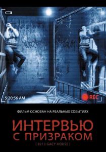 смотреть Интервью с призраком (2010)