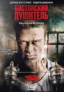 смотреть Бостонский душитель (2008)