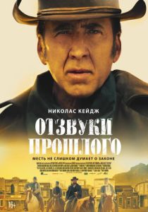 фильм Отзвуки прошлого (2023) онлайн