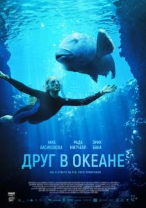 фильм Друг в океане (2023) онлайн