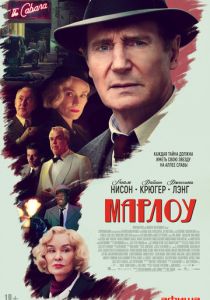 фильм Марлоу (2023) онлайн