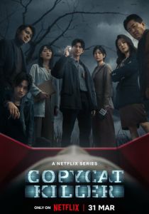 сериал Убийца-подражатель (2023) онлайн