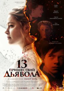 фильм 13 пришествий дьявола (2023) онлайн