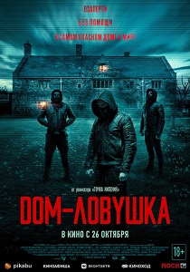 фильм Дом-ловушка (2023) онлайн