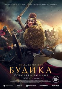 смотреть Будика: Королева воинов (2023)