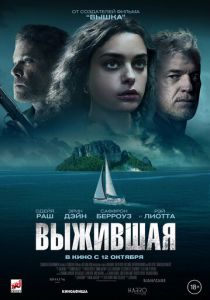 фильм Выжившая (2024) онлайн