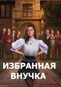 сериал Тайна Луизы (2024) онлайн