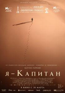 фильм Я – капитан (2024) онлайн