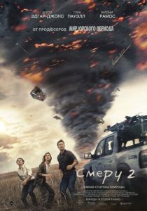 фильм Смерч 2 (2024) онлайн