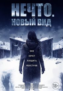 фильм Нечто. Новый вид (2024) онлайн