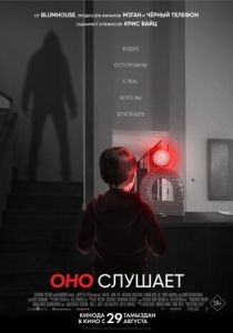 смотреть Оно слушает (2024)