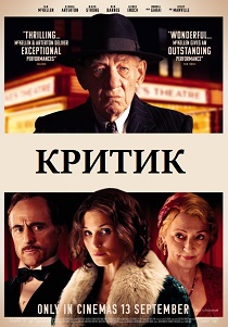 фильм Критик (2024) онлайн