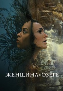 сериал Женщина в озере (2024) онлайн