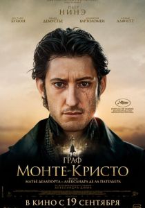 фильм Граф Монте-Кристо (2024) онлайн