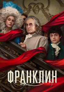 сериал Франклин (2024) онлайн