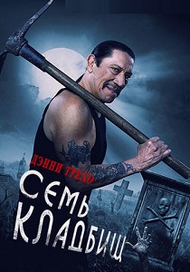 фильм Семь кладбищ (2024) онлайн