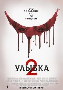 фильм Улыбка 2 (2024) онлайн