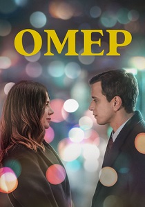 смотреть Омер (2024)